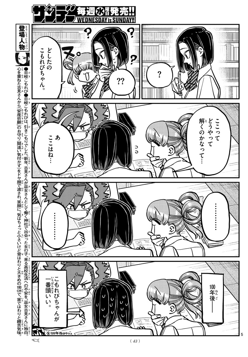 Komi-san wa Komyushou Desu Chap 371 - Next Chap 372