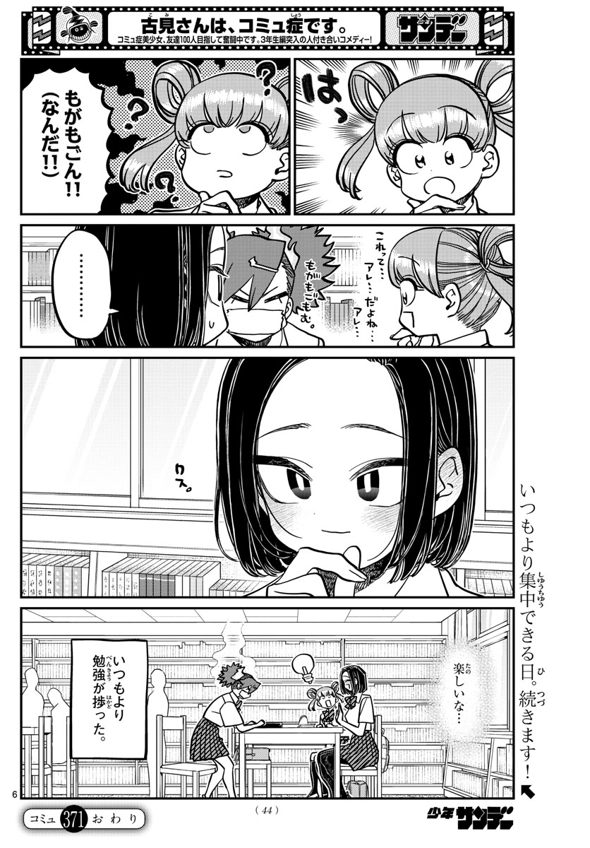 Komi-san wa Komyushou Desu Chap 371 - Next Chap 372