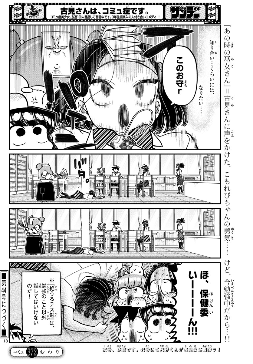 Komi-san wa Komyushou Desu Chap 372 - Next Chap 373