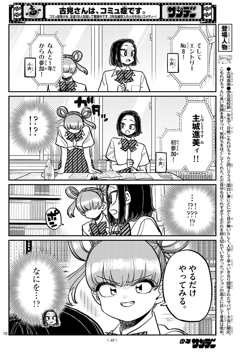 Komi-san wa Komyushou Desu Chap 372 - Next Chap 373