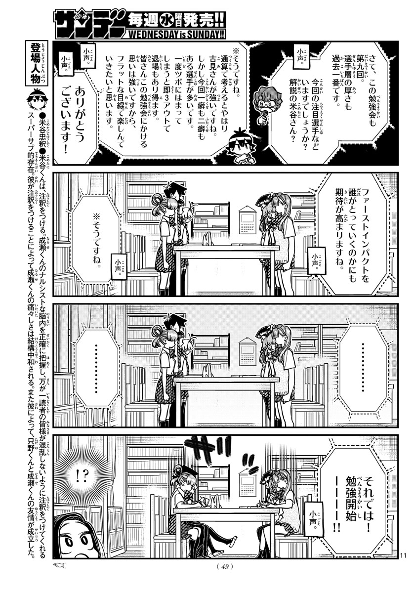 Komi-san wa Komyushou Desu Chap 372 - Next Chap 373