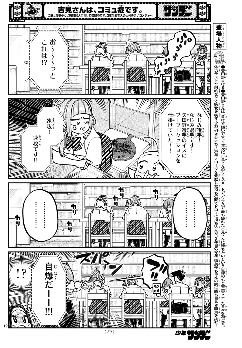 Komi-san wa Komyushou Desu Chap 372 - Next Chap 373