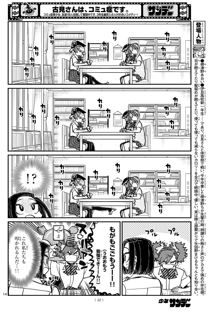 Komi-san wa Komyushou Desu Chap 372 - Next Chap 373