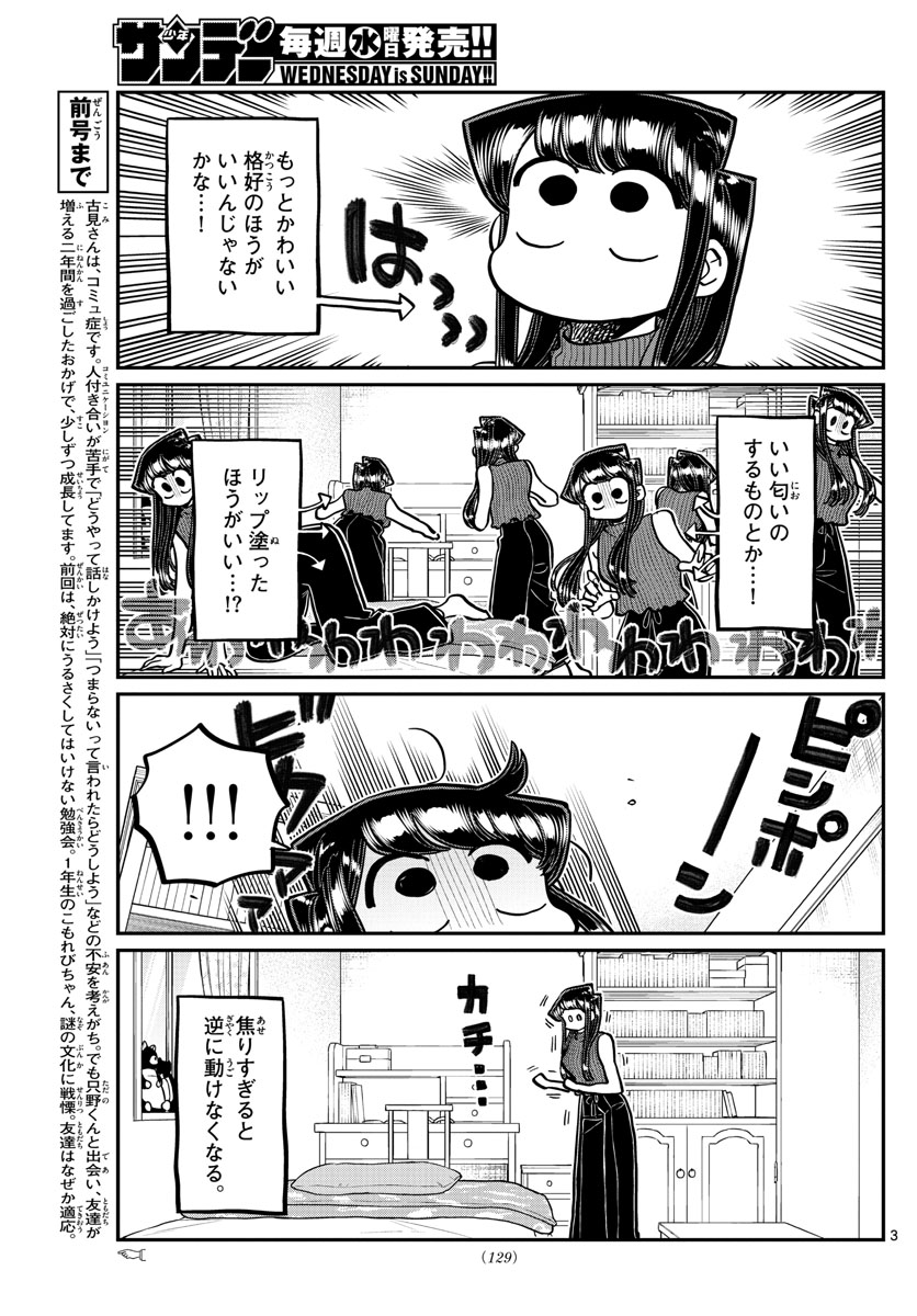 Komi-san wa Komyushou Desu Chap 373 - Next Chap 374