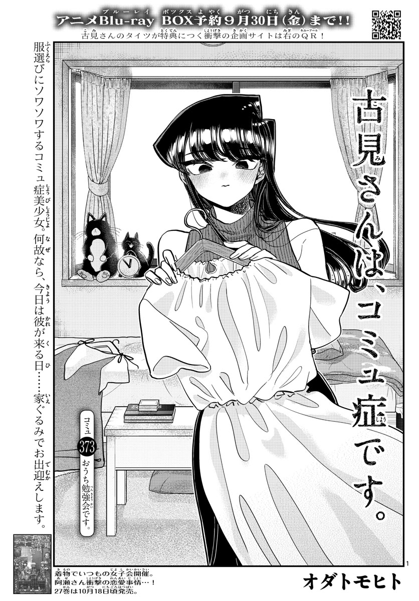 Komi-san wa Komyushou Desu Chap 373 - Next Chap 374