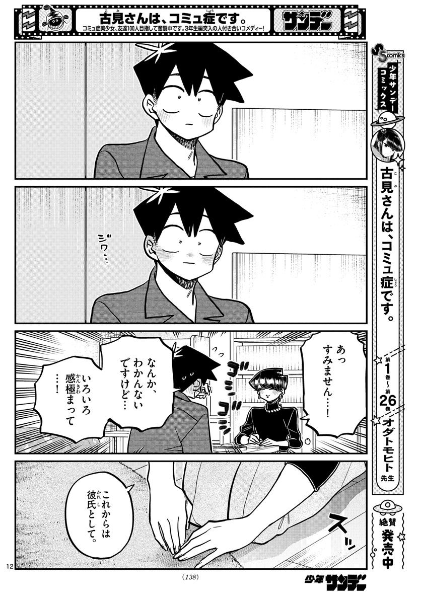 Komi-san wa Komyushou Desu Chap 373 - Next Chap 374