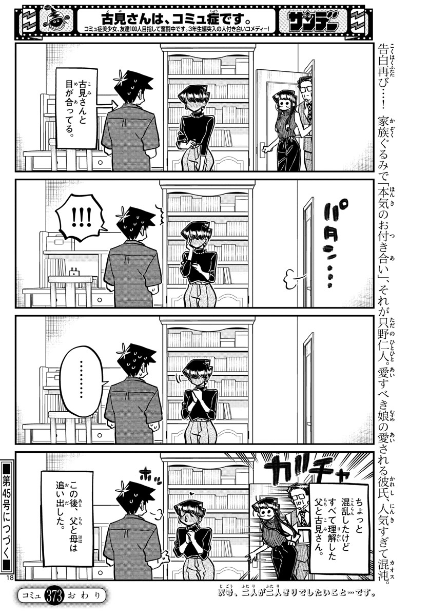 Komi-san wa Komyushou Desu Chap 373 - Next Chap 374