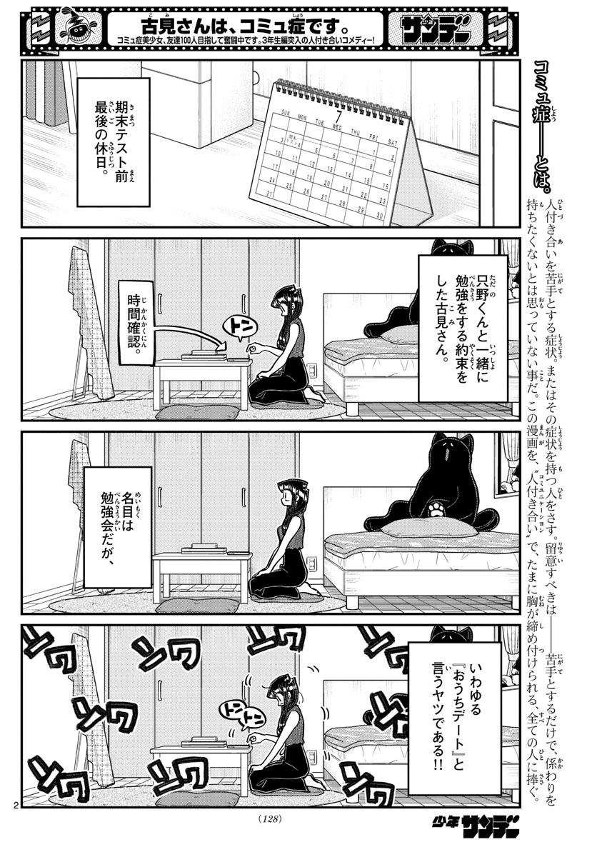 Komi-san wa Komyushou Desu Chap 373 - Next Chap 374