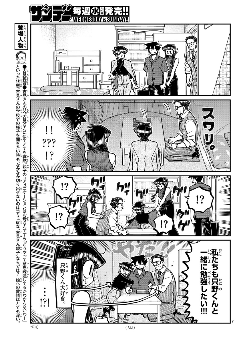 Komi-san wa Komyushou Desu Chap 373 - Next Chap 374