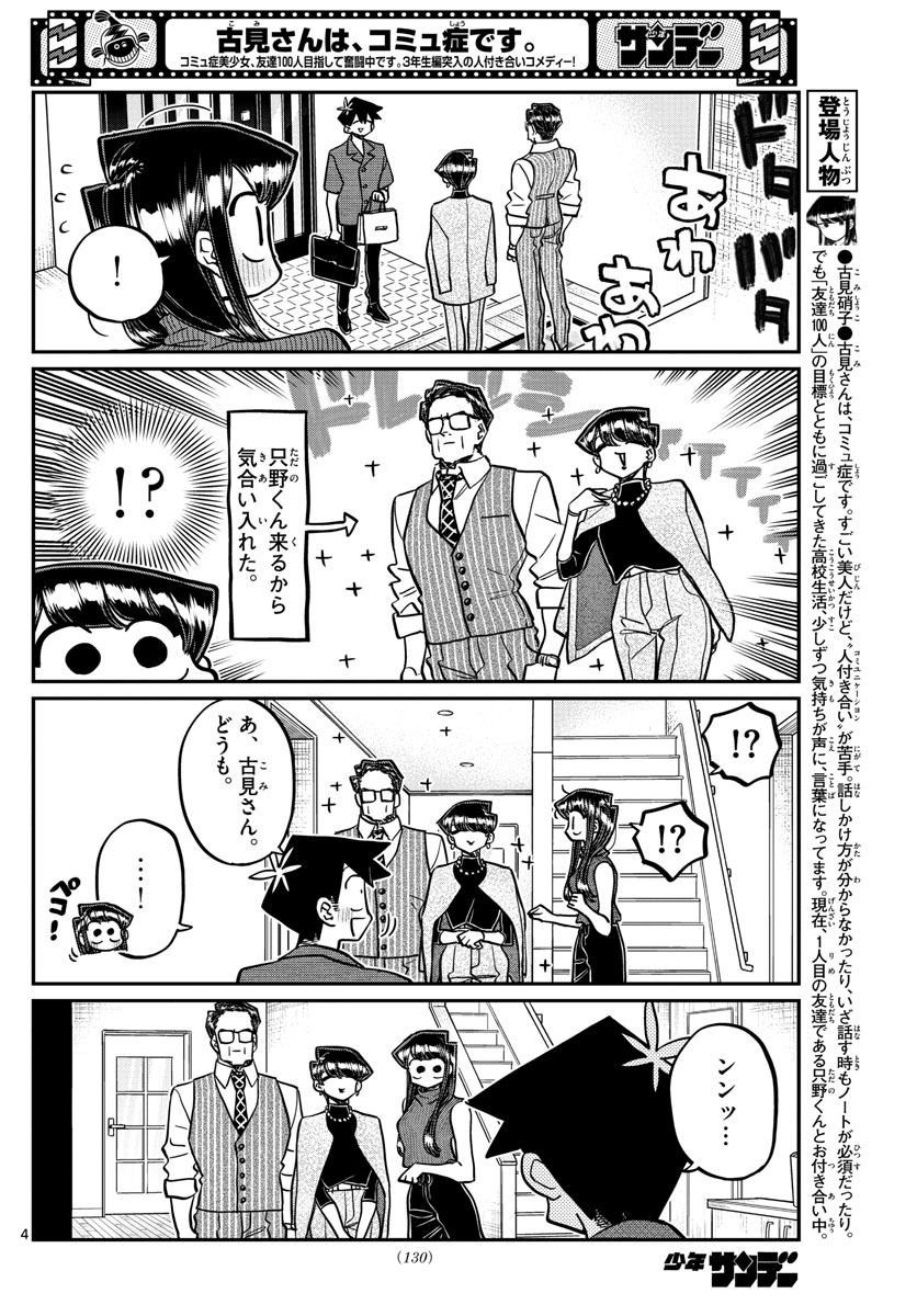 Komi-san wa Komyushou Desu Chap 373 - Next Chap 374