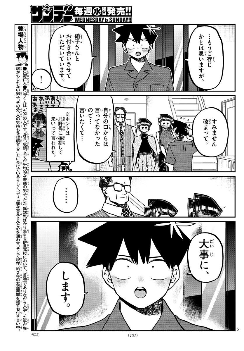 Komi-san wa Komyushou Desu Chap 373 - Next Chap 374