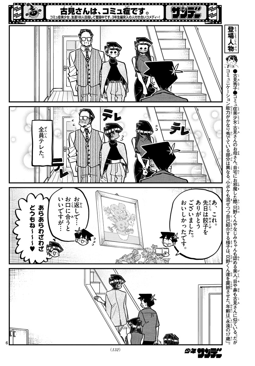 Komi-san wa Komyushou Desu Chap 373 - Next Chap 374