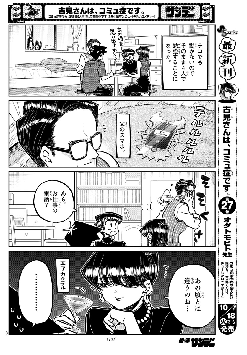 Komi-san wa Komyushou Desu Chap 373 - Next Chap 374