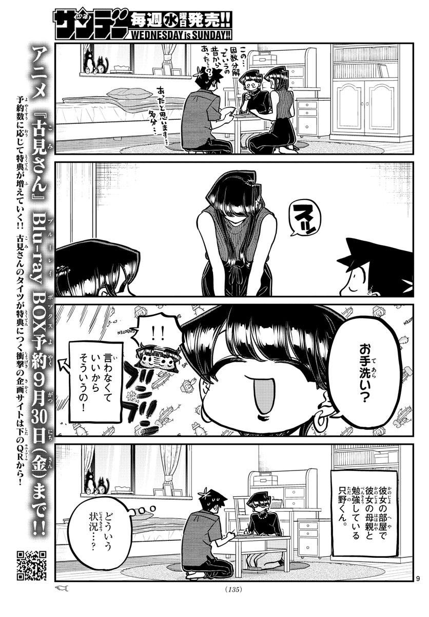Komi-san wa Komyushou Desu Chap 373 - Next Chap 374