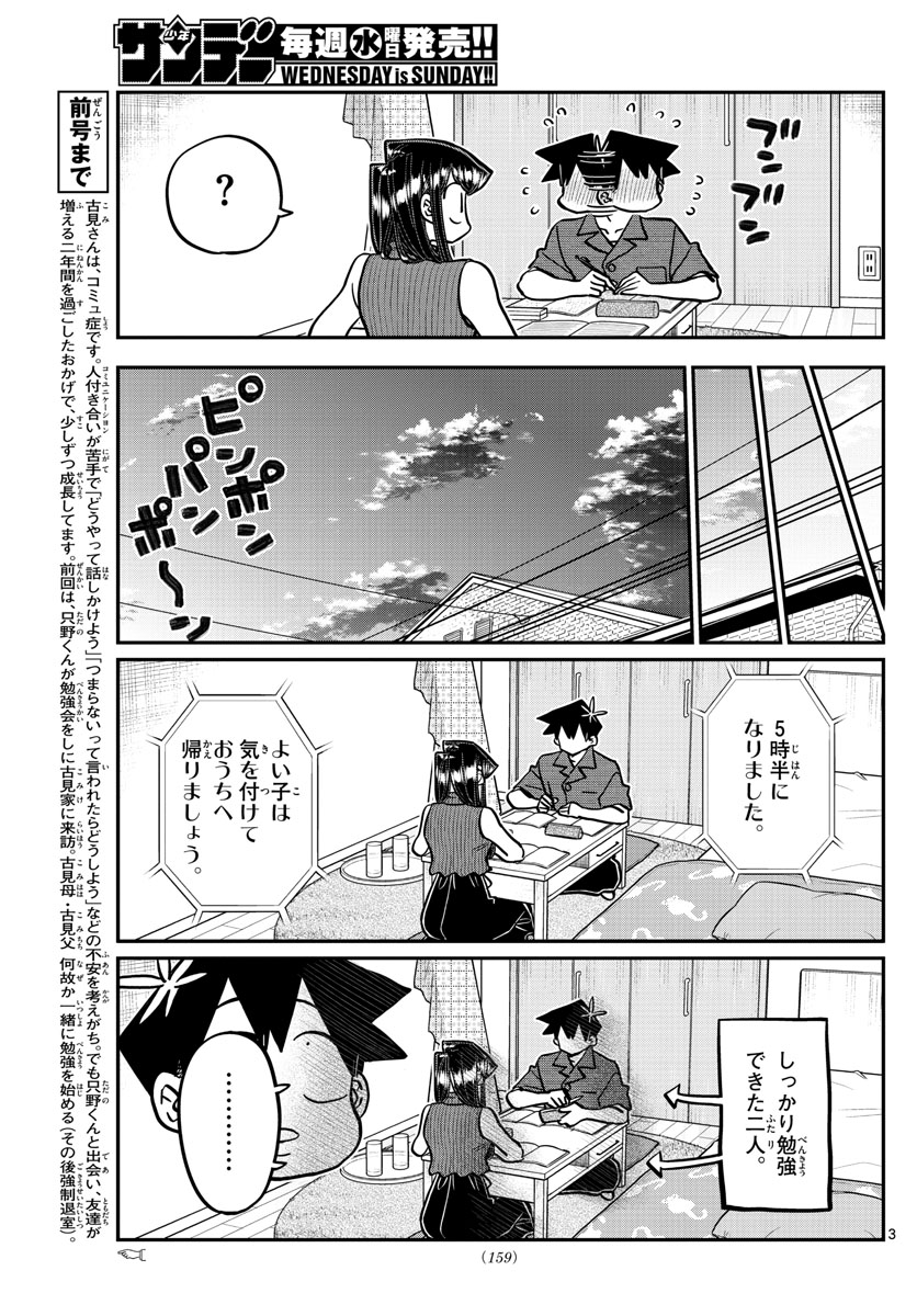 Komi-san wa Komyushou Desu Chap 374 - Next Chap 375
