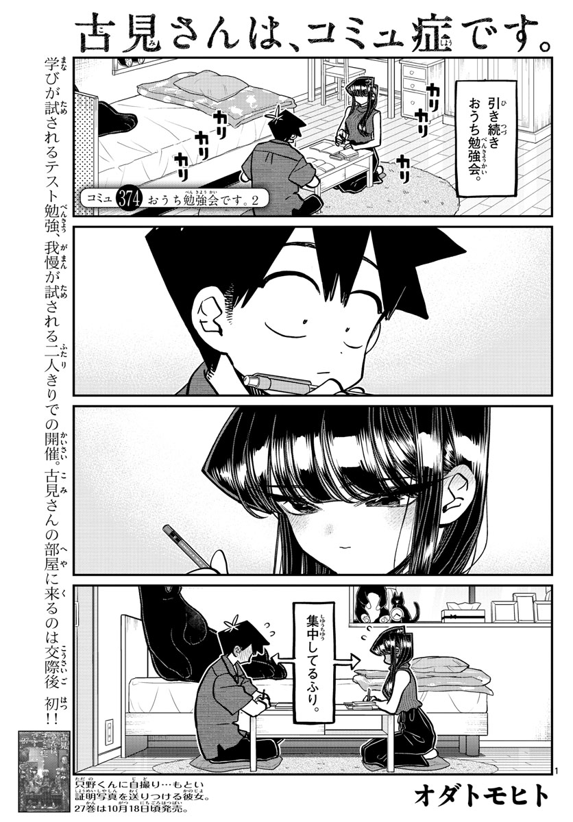 Komi-san wa Komyushou Desu Chap 374 - Next Chap 375