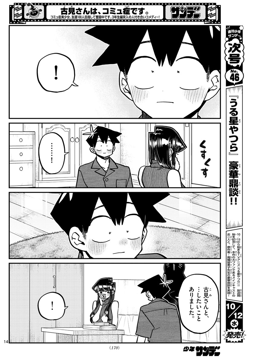 Komi-san wa Komyushou Desu Chap 374 - Next Chap 375