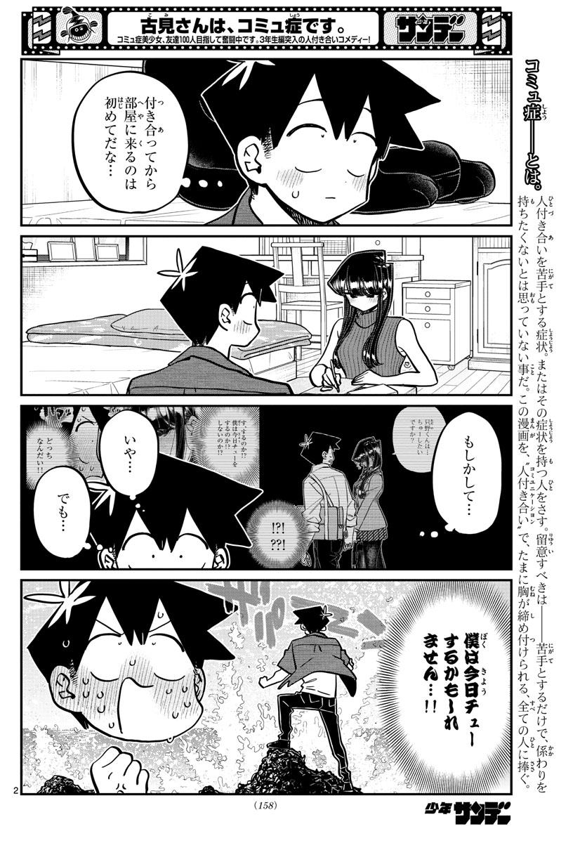 Komi-san wa Komyushou Desu Chap 374 - Next Chap 375