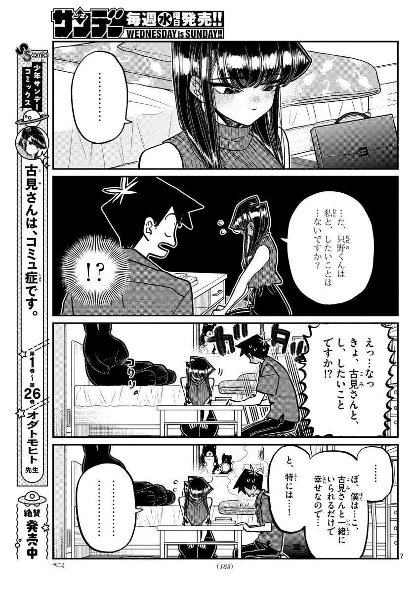 Komi-san wa Komyushou Desu Chap 374 - Next Chap 375