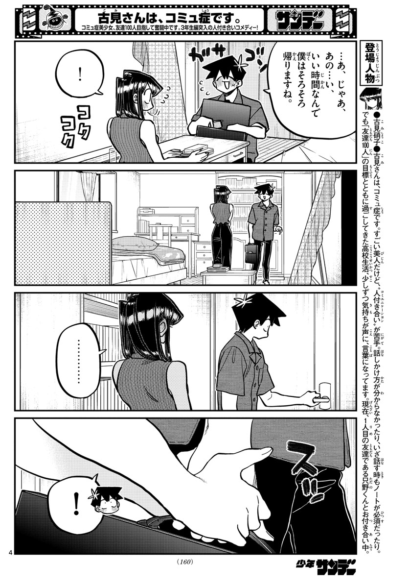 Komi-san wa Komyushou Desu Chap 374 - Next Chap 375