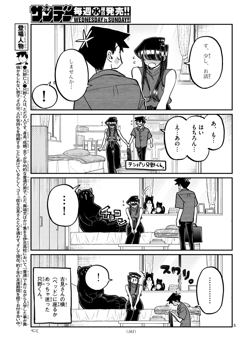 Komi-san wa Komyushou Desu Chap 374 - Next Chap 375