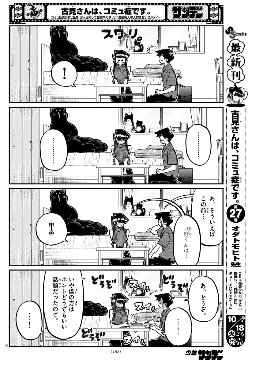 Komi-san wa Komyushou Desu Chap 374 - Next Chap 375