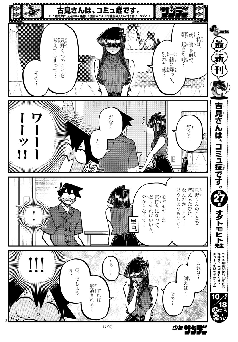 Komi-san wa Komyushou Desu Chap 374 - Next Chap 375