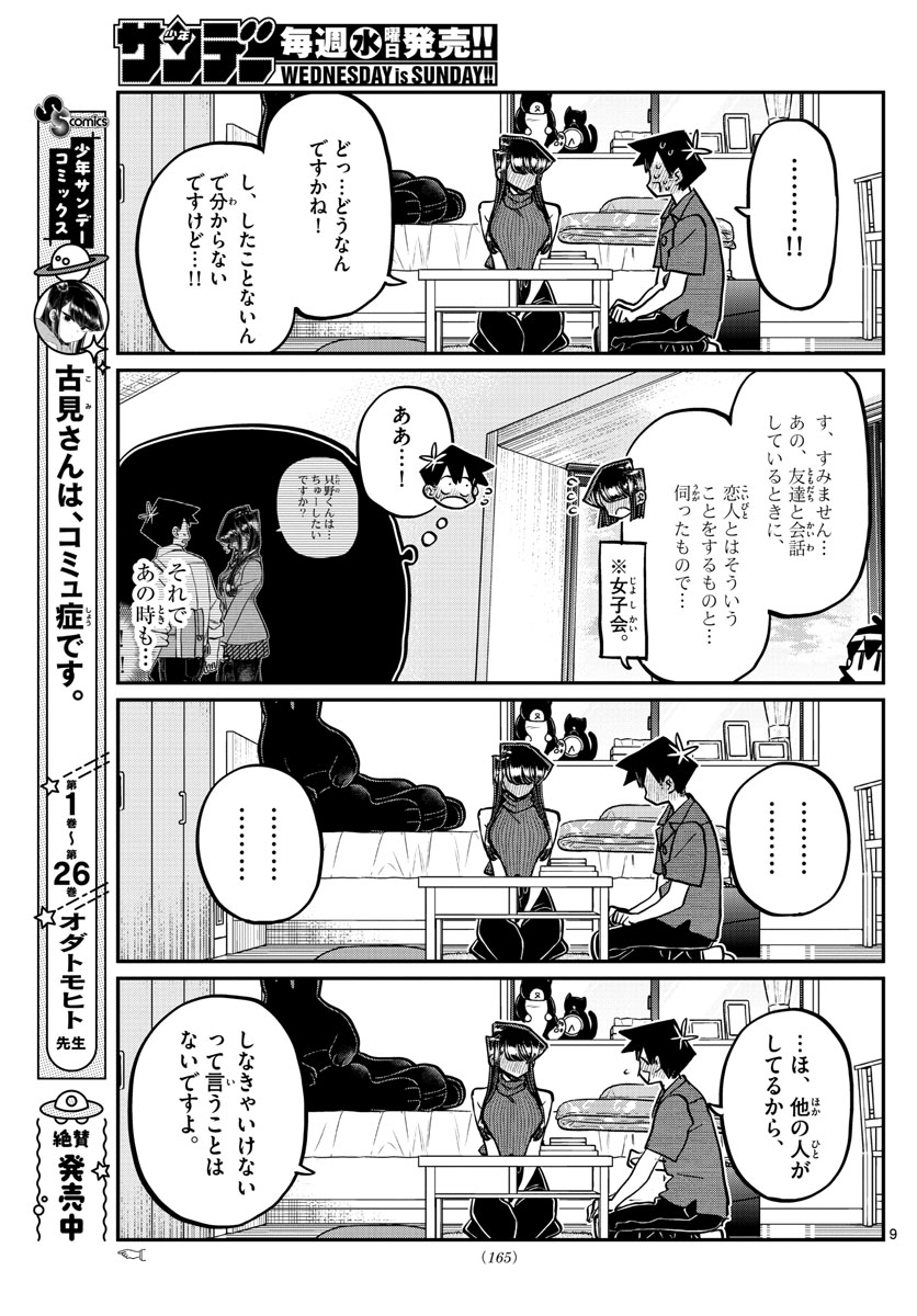 Komi-san wa Komyushou Desu Chap 374 - Next Chap 375