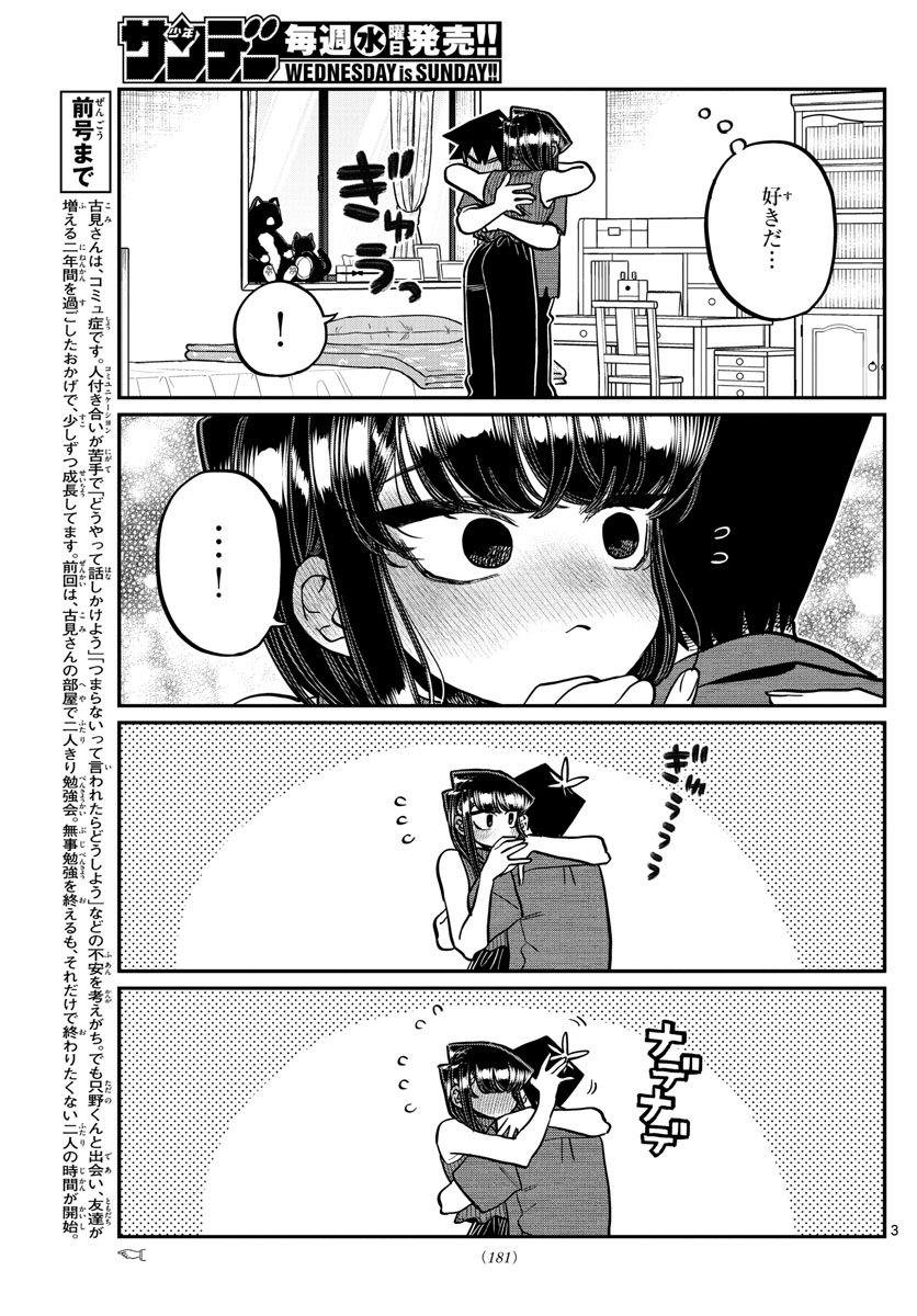 Komi-san wa Komyushou Desu Chap 375 - Next Chap 376