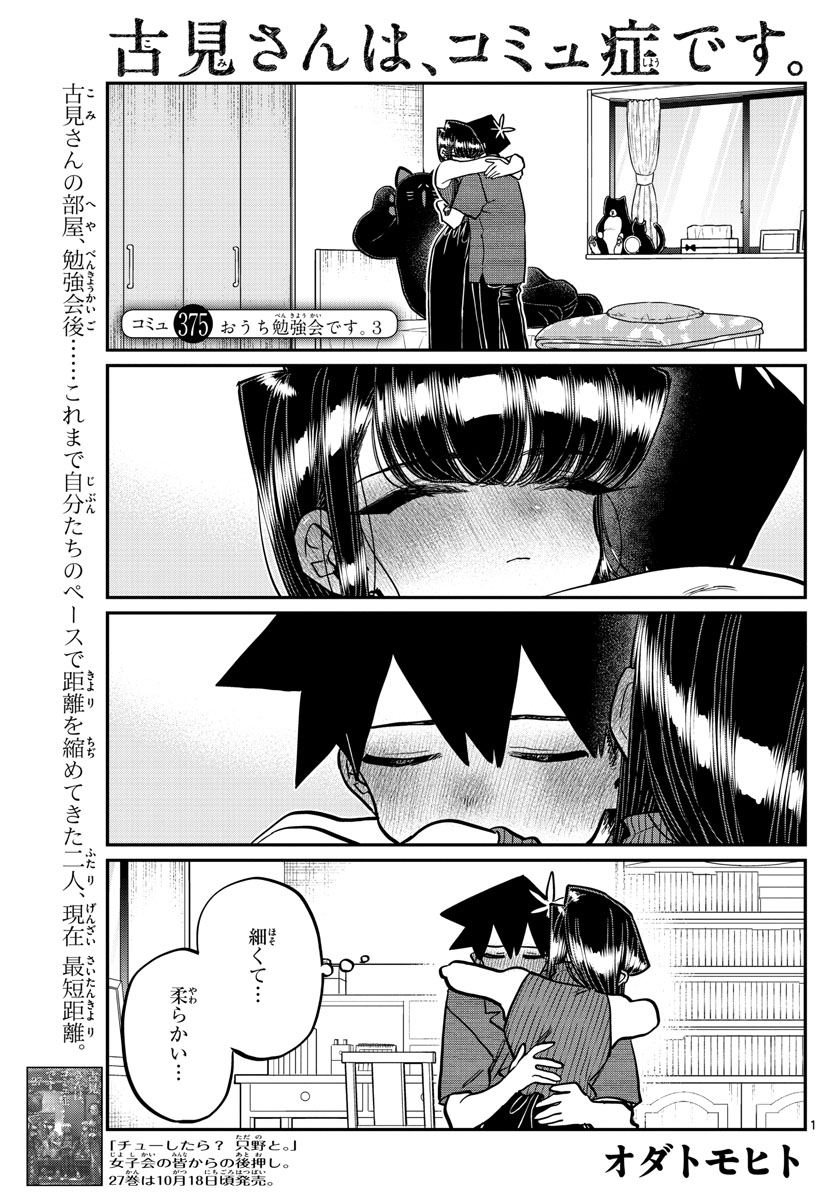 Komi-san wa Komyushou Desu Chap 375 - Next Chap 376