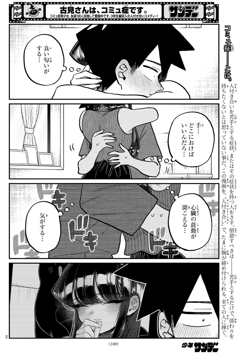 Komi-san wa Komyushou Desu Chap 375 - Next Chap 376