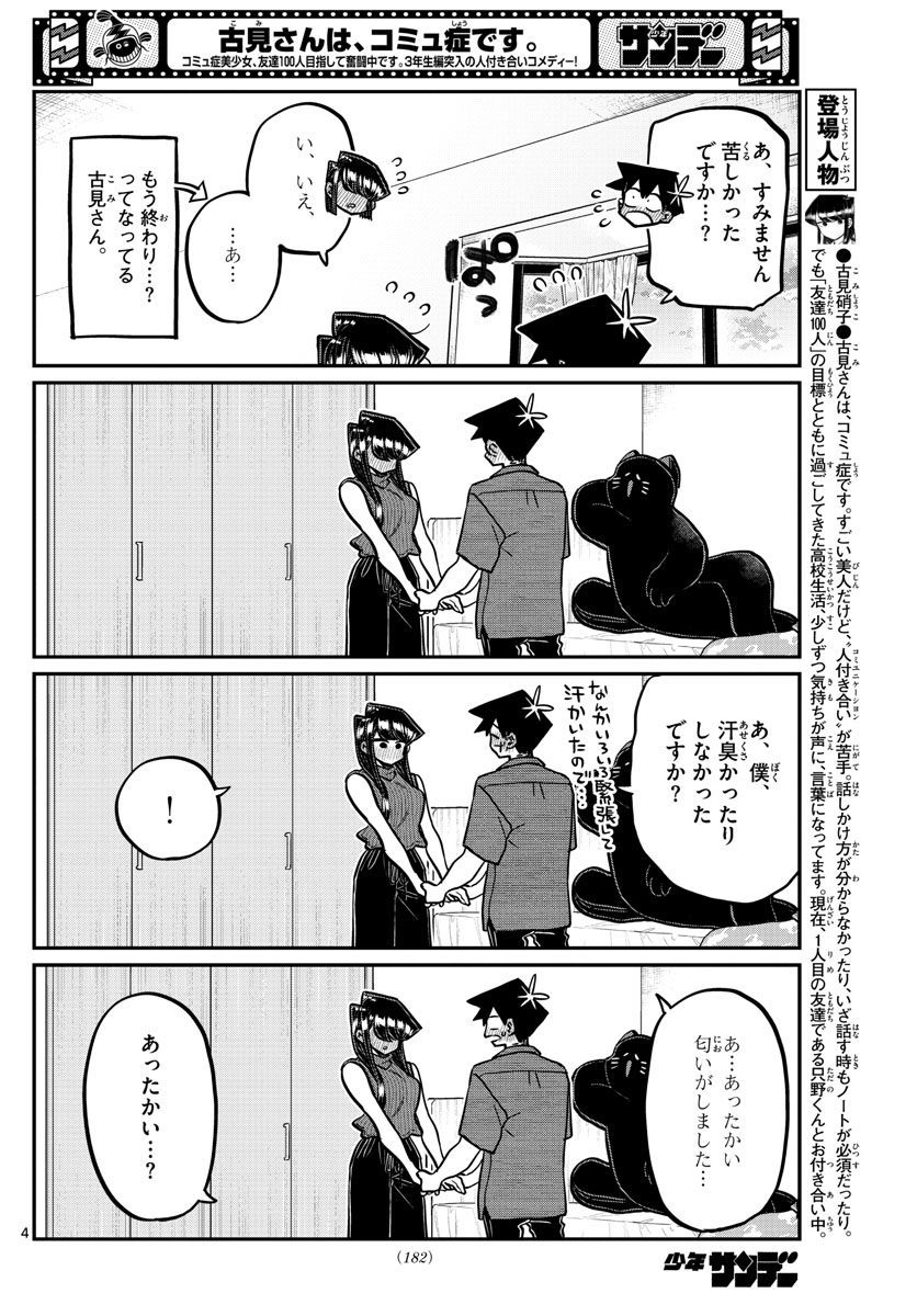 Komi-san wa Komyushou Desu Chap 375 - Next Chap 376