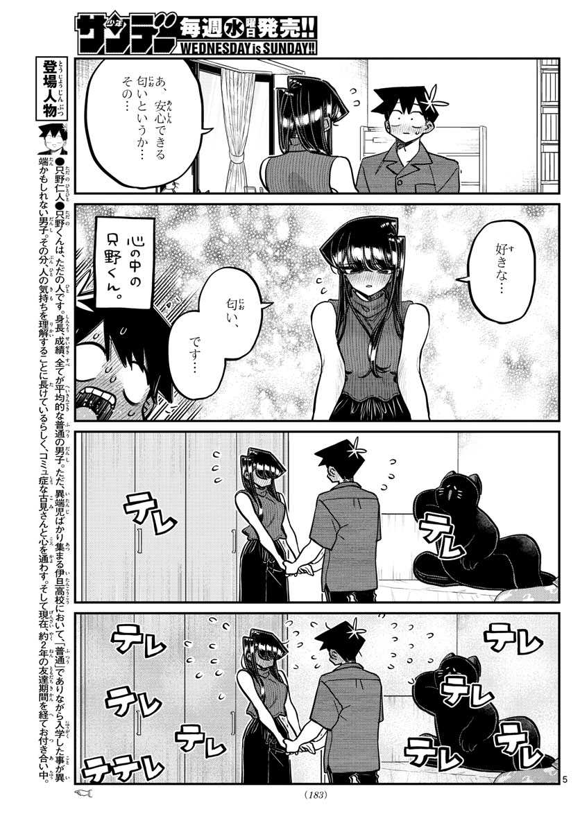 Komi-san wa Komyushou Desu Chap 375 - Next Chap 376