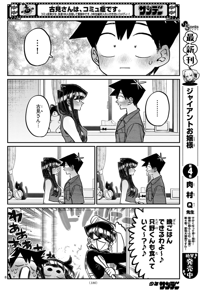 Komi-san wa Komyushou Desu Chap 375 - Next Chap 376