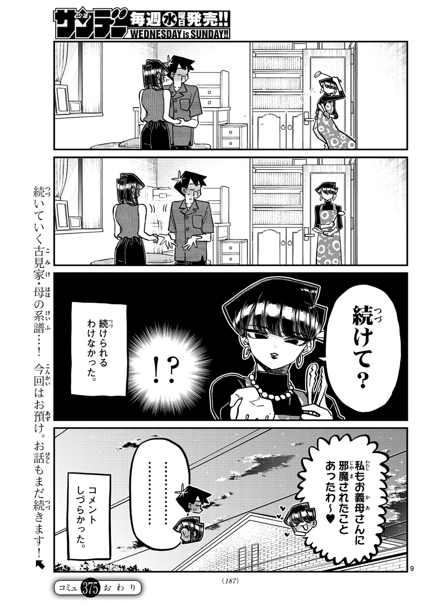 Komi-san wa Komyushou Desu Chap 375 - Next Chap 376