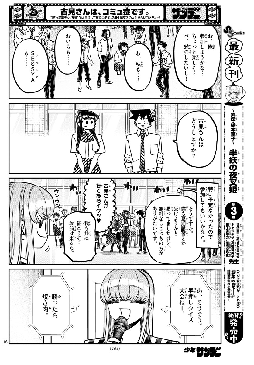 Komi-san wa Komyushou Desu Chap 376 - Next Chap 377