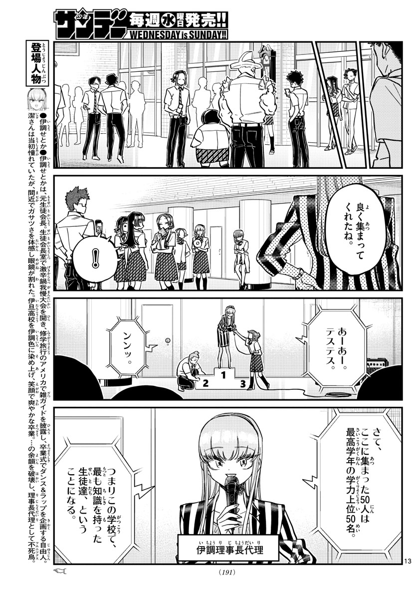 Komi-san wa Komyushou Desu Chap 376 - Next Chap 377