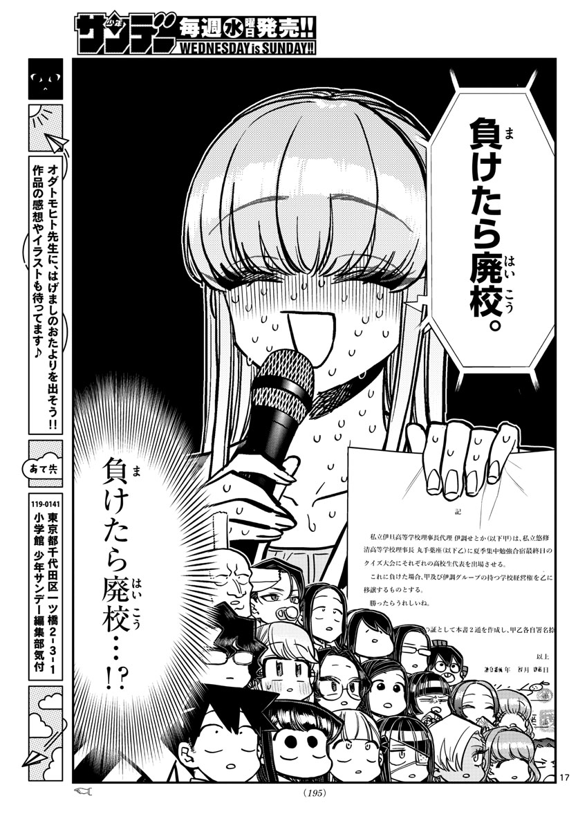 Komi-san wa Komyushou Desu Chap 376 - Next Chap 377