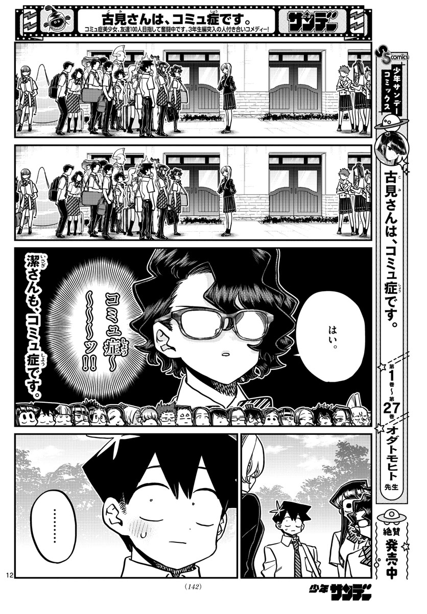 Komi-san wa Komyushou Desu Chap 377 - Next Chap 378