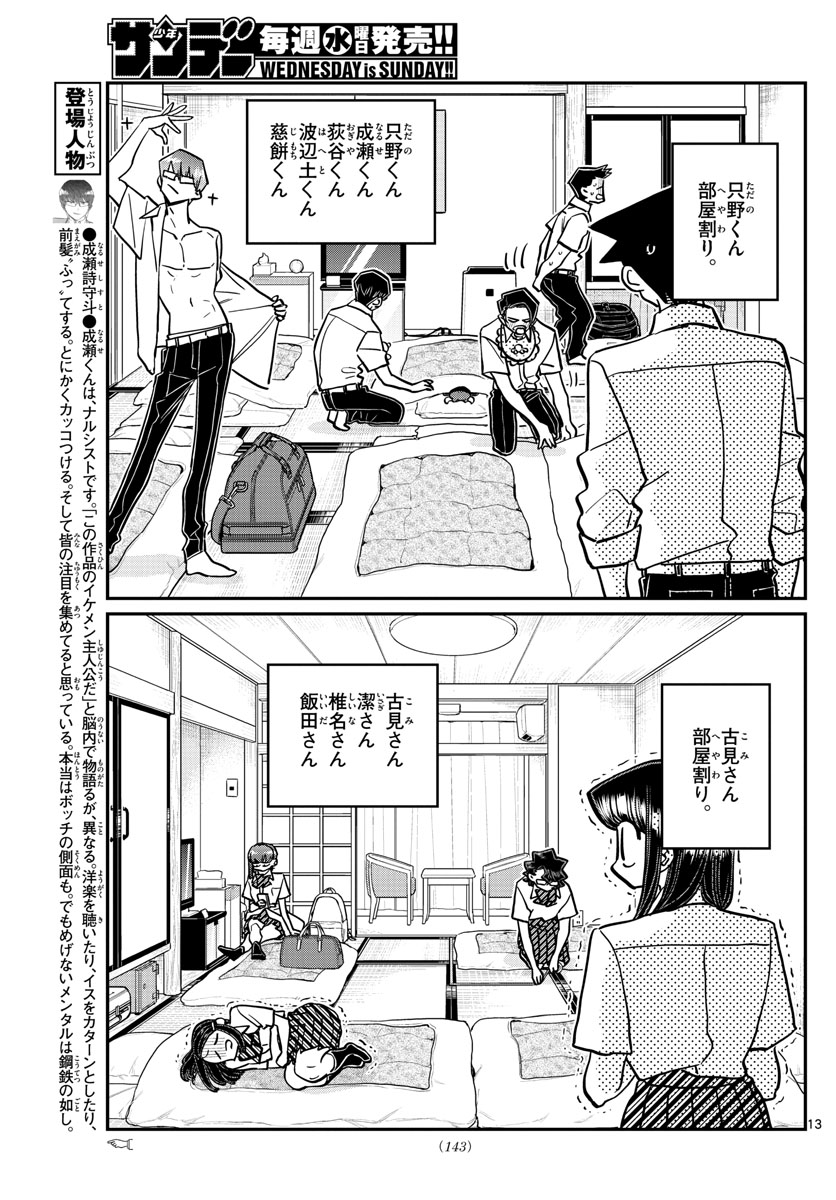 Komi-san wa Komyushou Desu Chap 377 - Next Chap 378