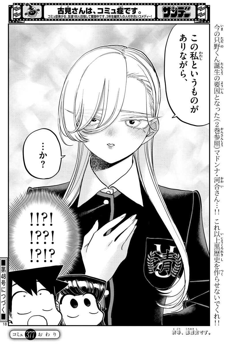 Komi-san wa Komyushou Desu Chap 377 - Next Chap 378