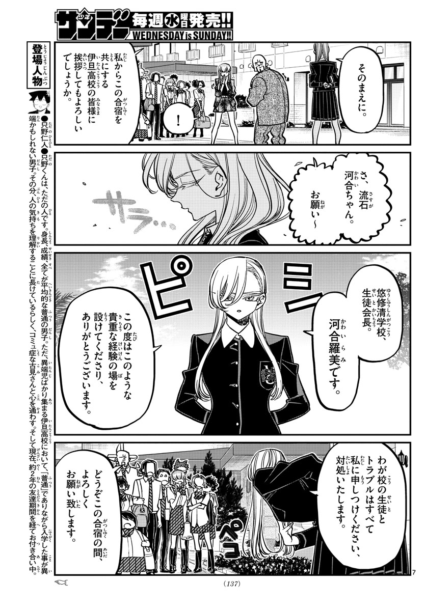 Komi-san wa Komyushou Desu Chap 377 - Next Chap 378