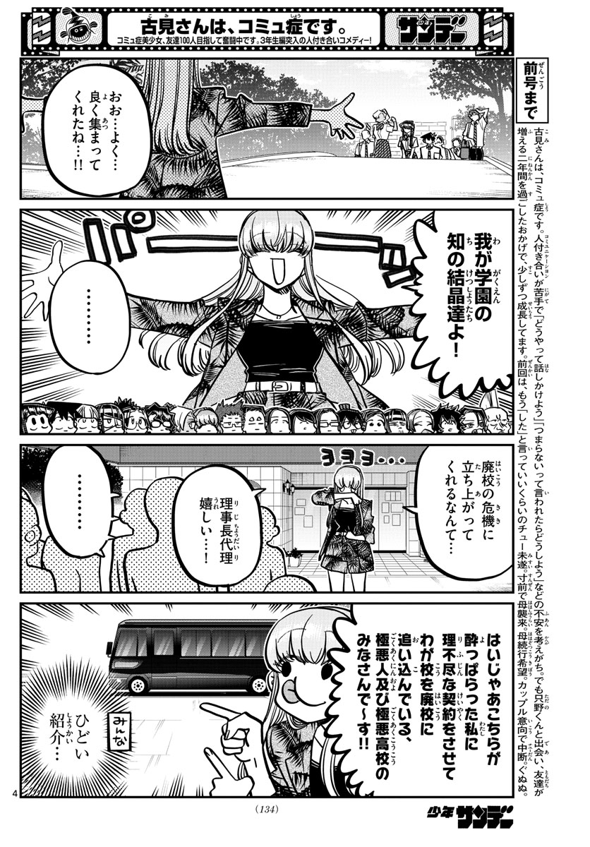 Komi-san wa Komyushou Desu Chap 377 - Next Chap 378