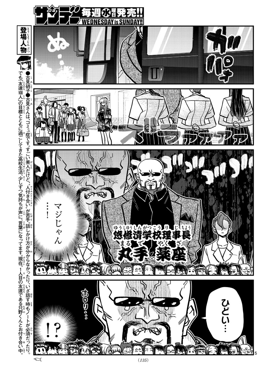 Komi-san wa Komyushou Desu Chap 377 - Next Chap 378