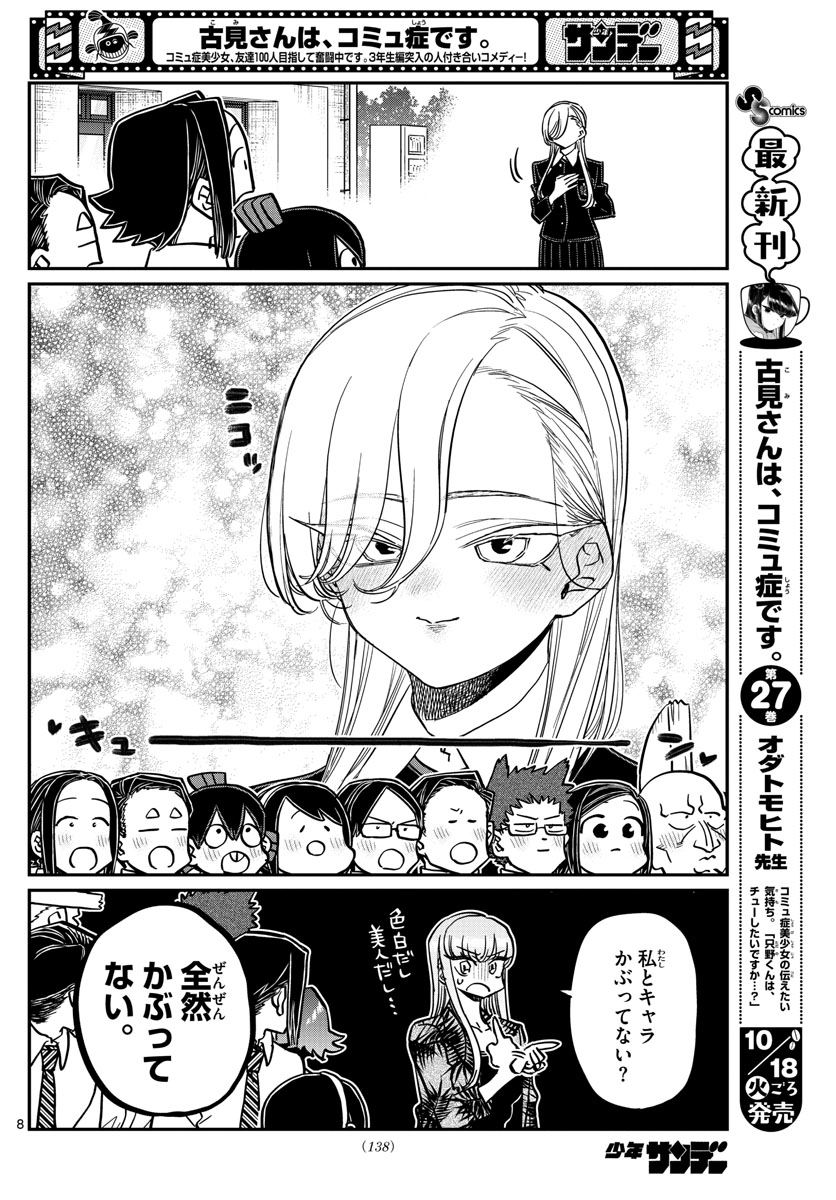 Komi-san wa Komyushou Desu Chap 377 - Next Chap 378