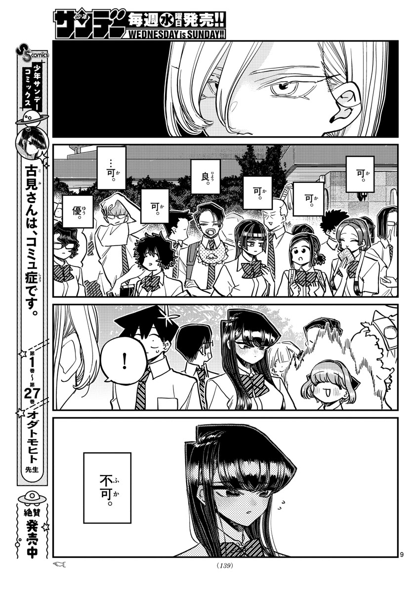 Komi-san wa Komyushou Desu Chap 377 - Next Chap 378