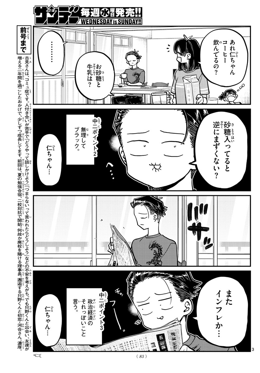 Komi-san wa Komyushou Desu Chap 378 - Next Chap 379