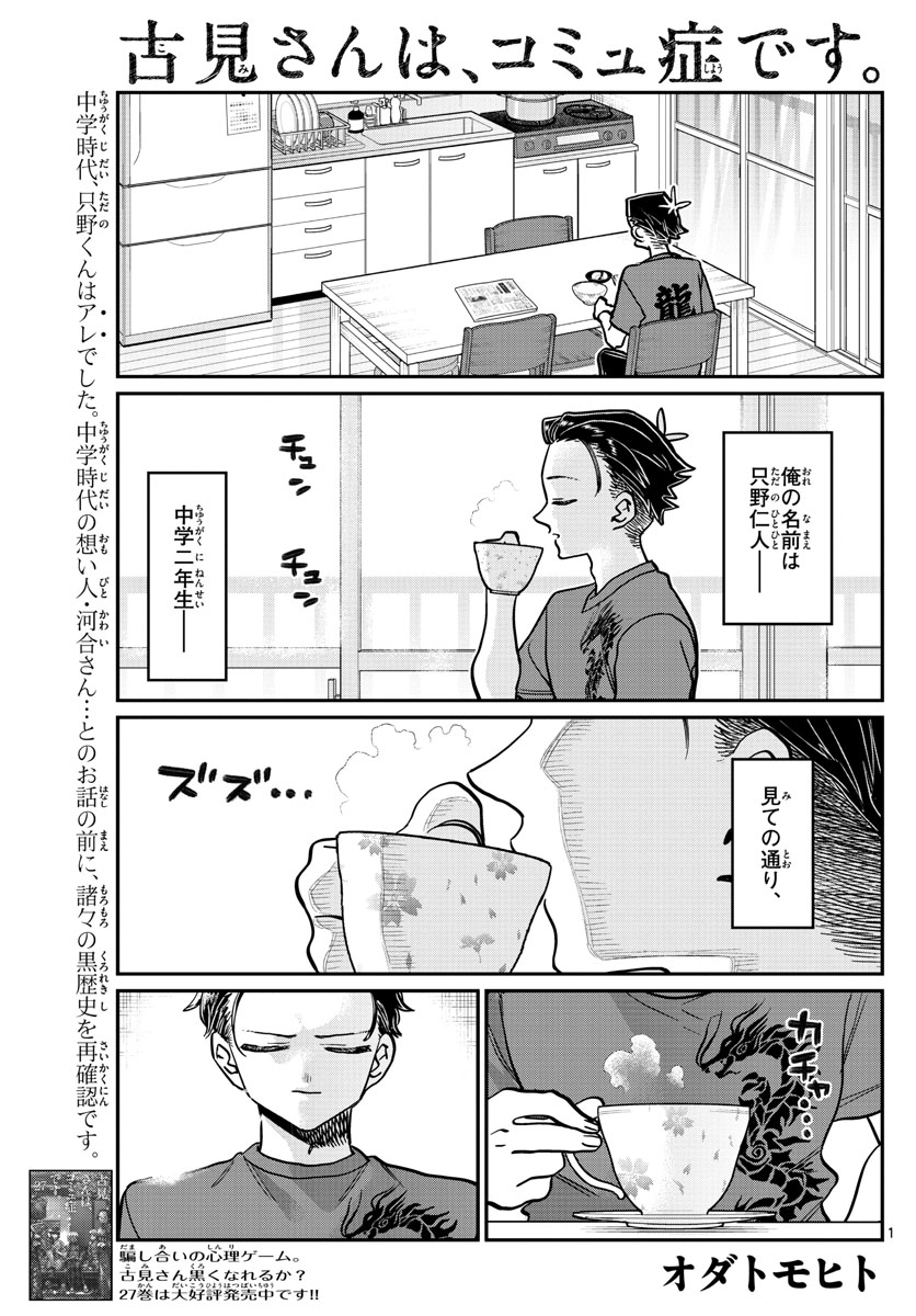 Komi-san wa Komyushou Desu Chap 378 - Next Chap 379