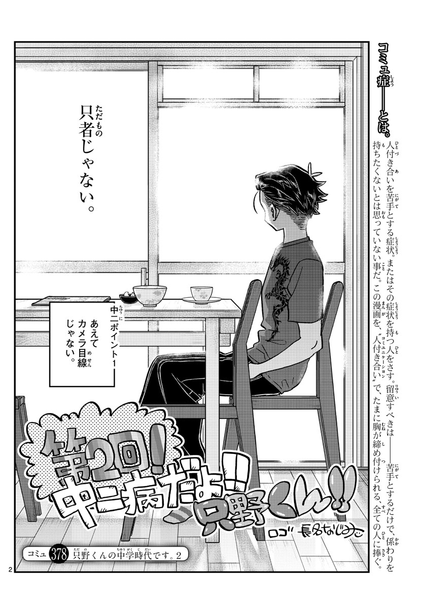 Komi-san wa Komyushou Desu Chap 378 - Next Chap 379