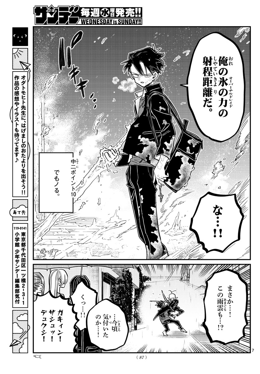 Komi-san wa Komyushou Desu Chap 378 - Next Chap 379